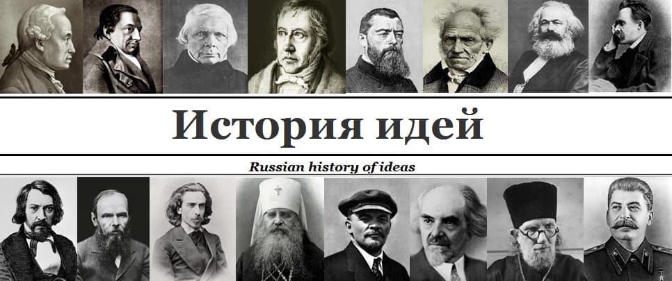 История идей